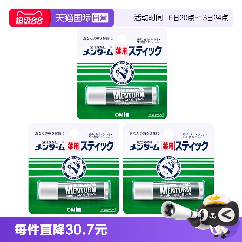 【自营】近江兄弟薄荷润唇膏滋润保湿女防干裂护唇学生补水3支装