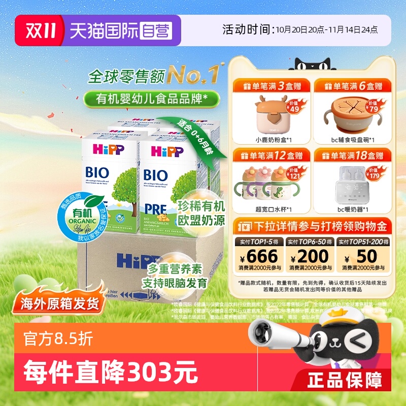 【自营】4盒原箱发货】HiPP喜宝经典有机婴幼儿奶粉Pre段 0-6个月
