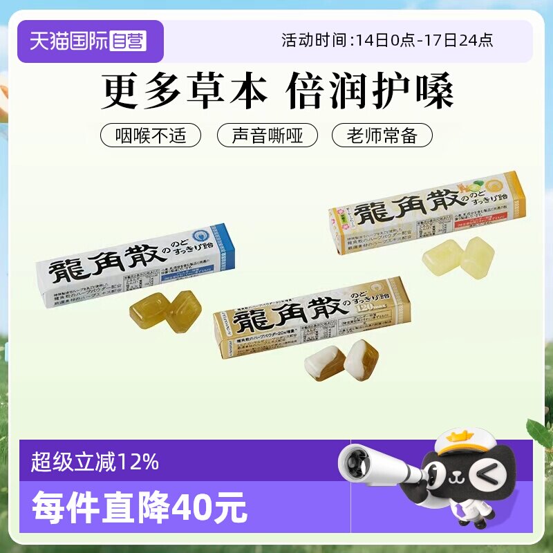 【自营】日本龙角散润喉糖条装10粒薄荷/香檬/蜂蜜牛奶选一润嗓*6