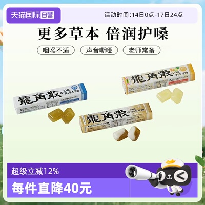 【自营】日本龙角散润喉糖条装10粒薄荷/香檬/蜂蜜牛奶选一润嗓*6
