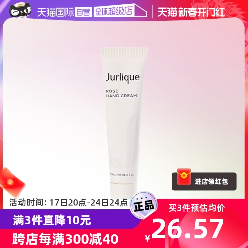 【自营】Jurlique/茱莉蔻玫瑰护手霜保湿补水清爽不油腻滋润15ml