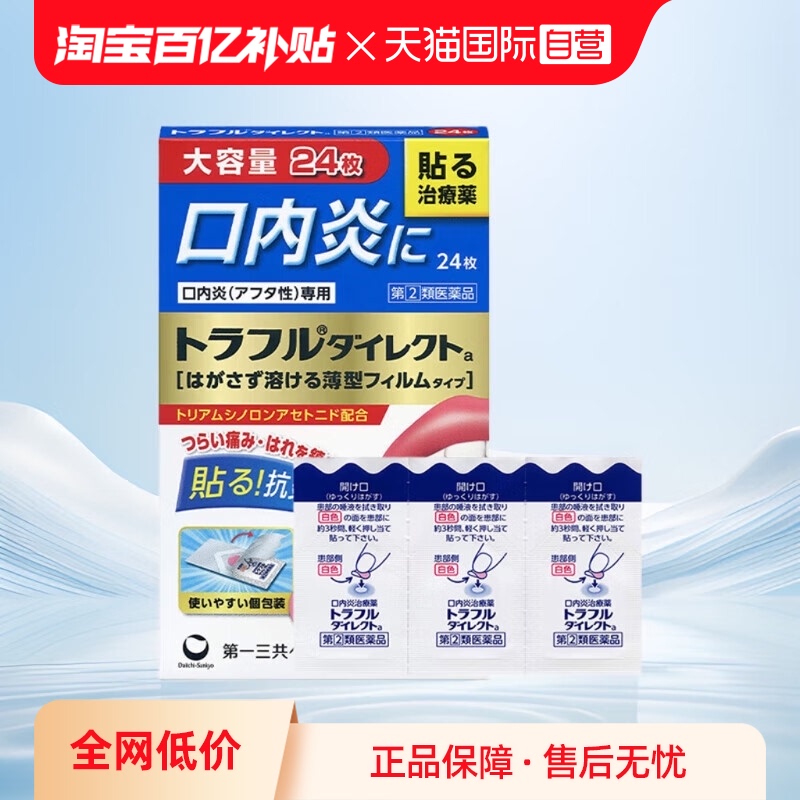【自营】日本进口第一三共口内炎口腔溃疡止痛贴金色小圆贴24枚