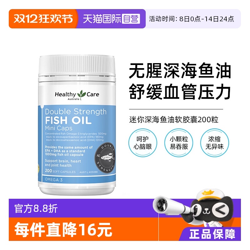 HealthyCare无腥迷你鱼油软胶囊