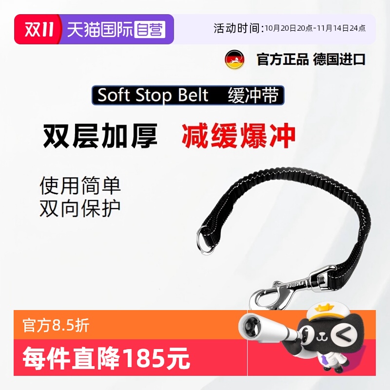 福莱希缓冲带配件德国进口缓爆冲