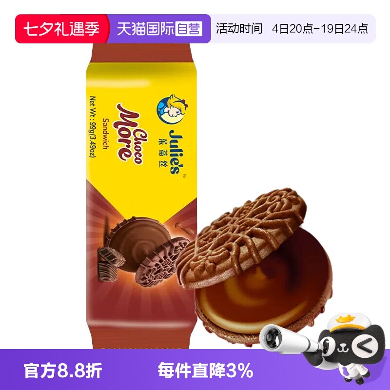 【自营】茱蒂丝巧克力味夹心饼干儿童解馋休闲办公室网红零食小吃