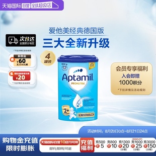自营 版 德国爱他美经典 4罐 易乐罐幼儿配方奶粉2 段2岁及以上