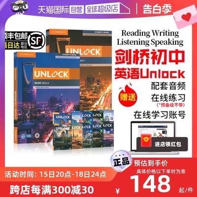 剑桥unlock初中英语听说读写教材