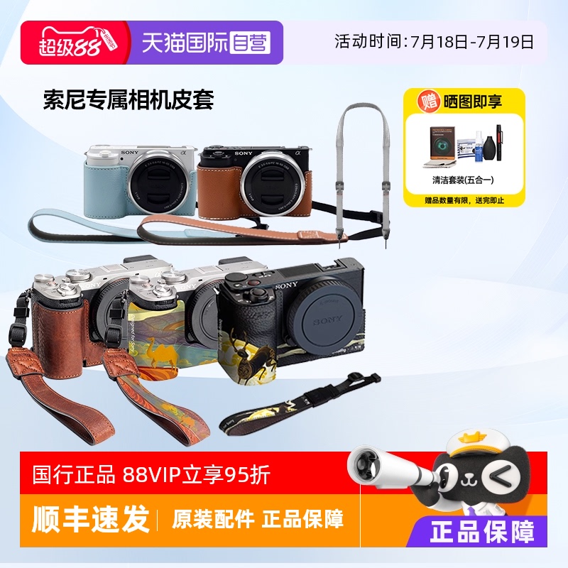Sony/索尼联名斯莫格原装皮套