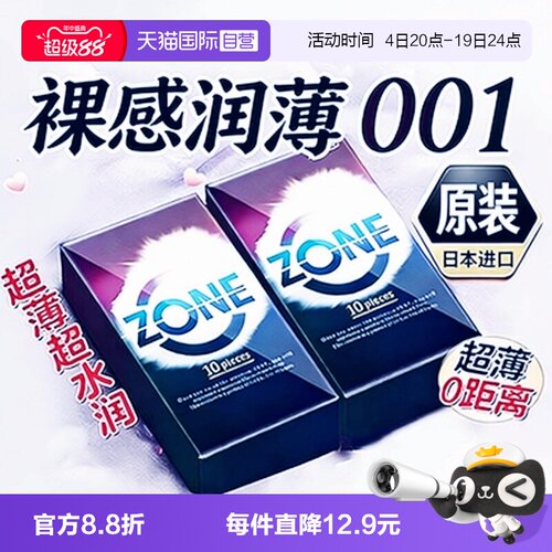 【自营】jex捷古斯情趣避孕套zone安全套润滑超薄裸入003日本进口