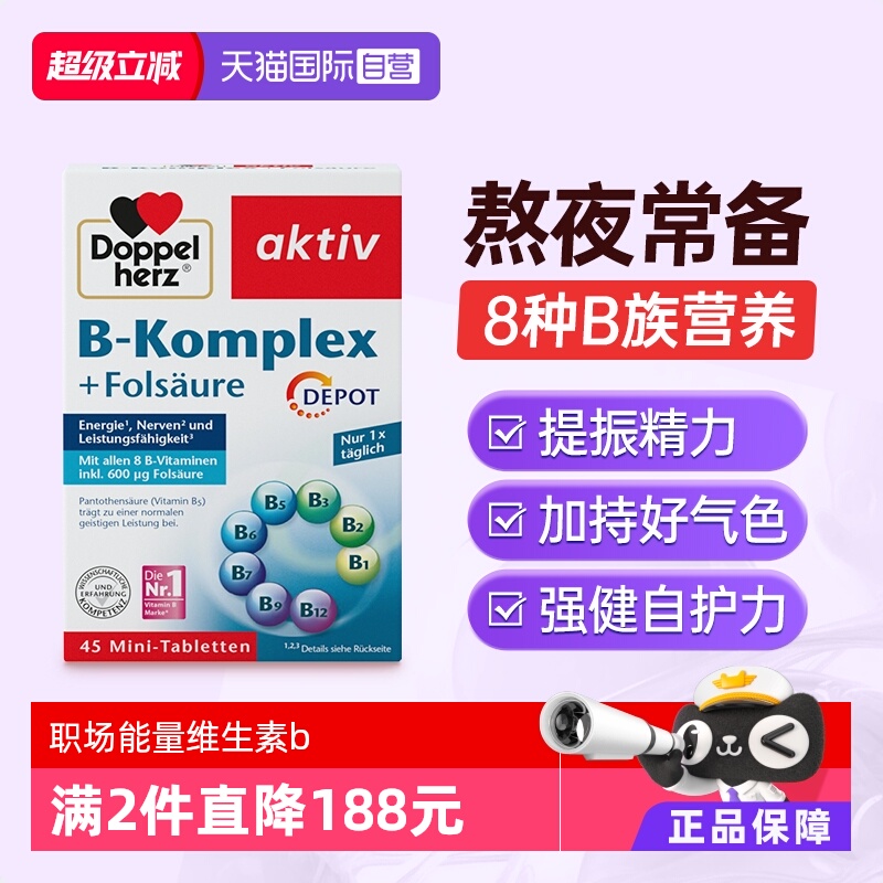 【自营】【李佳琦直播间生活节付定金】德国双心b族复合维生素*2