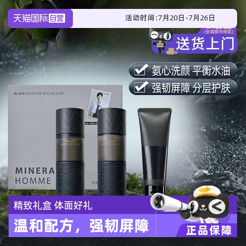 【自营】韩国得鲜男士护肤套装水乳洗面奶三件套深度控油清洁面部