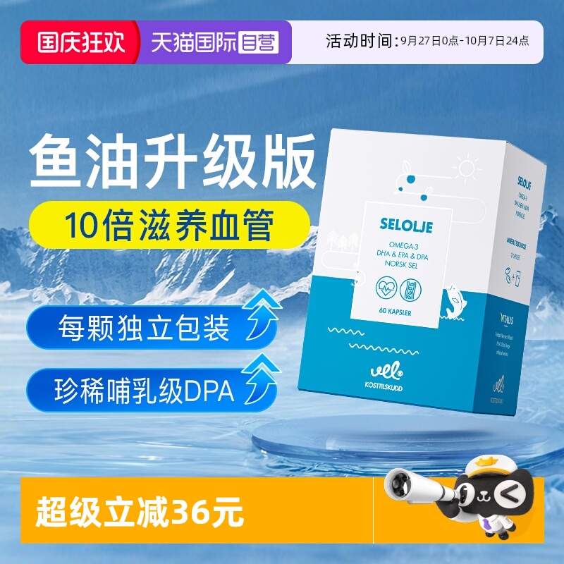 VEl挪威进口海豹软胶囊