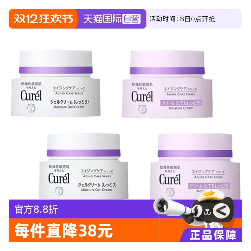 珂润淡纹紧致40g日本2瓶水乳面霜