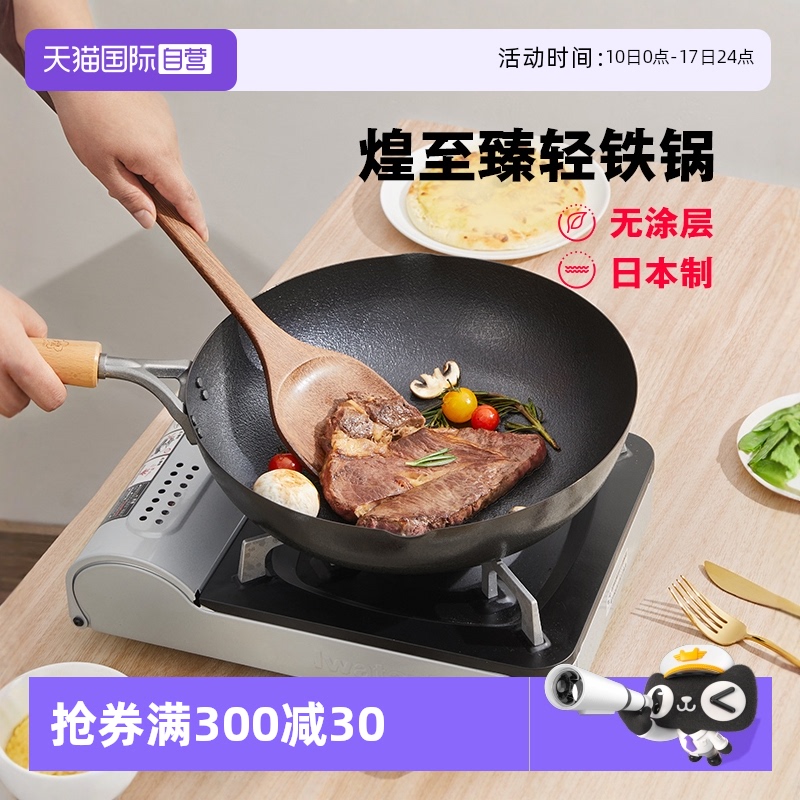 煌无涂层日本原装进口铁锅28/30