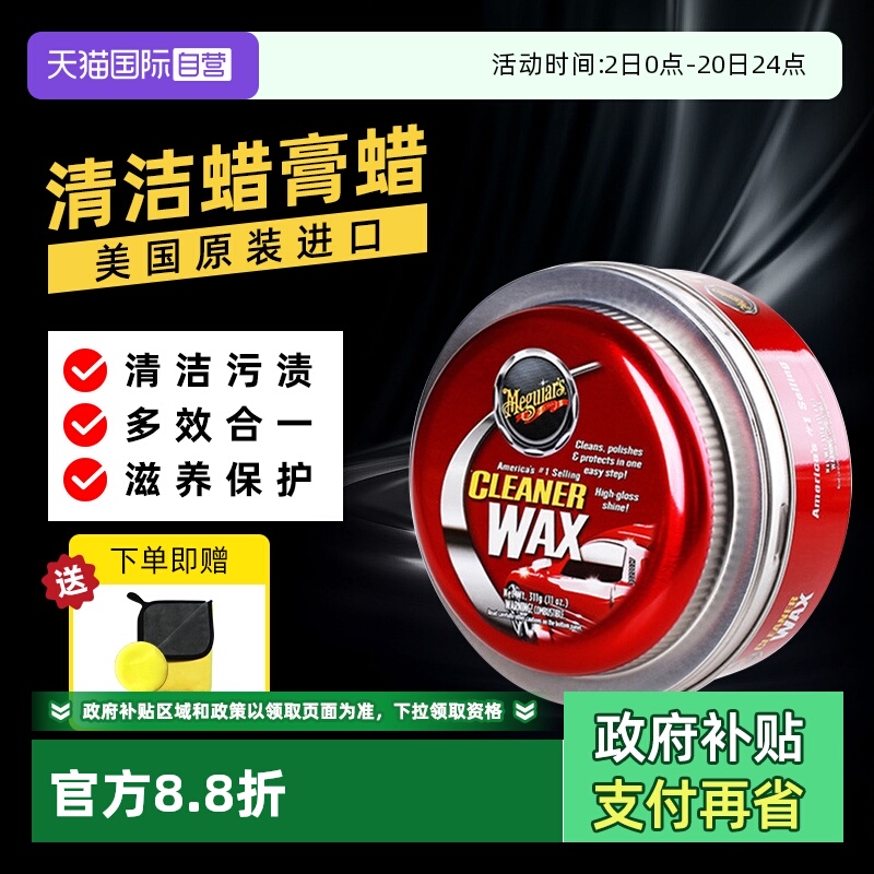 【自营】美光进口汽车蜡漆面抛光划痕修复去污镀膜三合一上光养护