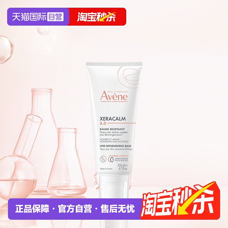 【自营】Avene雅漾AD膏修护盈润乳200ml舒缓幼儿干痒红宝宝润肤乳