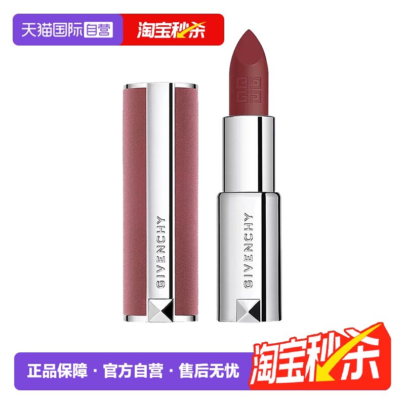 【自营】Givenchy/纪梵希高定粉丝绒口红唇膏N27