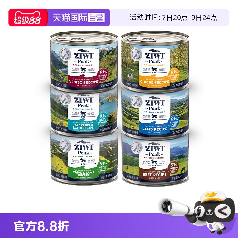 ziwi巅峰主食狗罐170g*3 59元 - 86线报