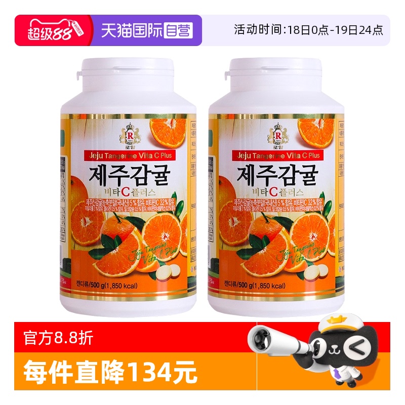 【自营】韩国济州岛维生素C咀嚼片进口柑橘味成人儿童VC含片维C片