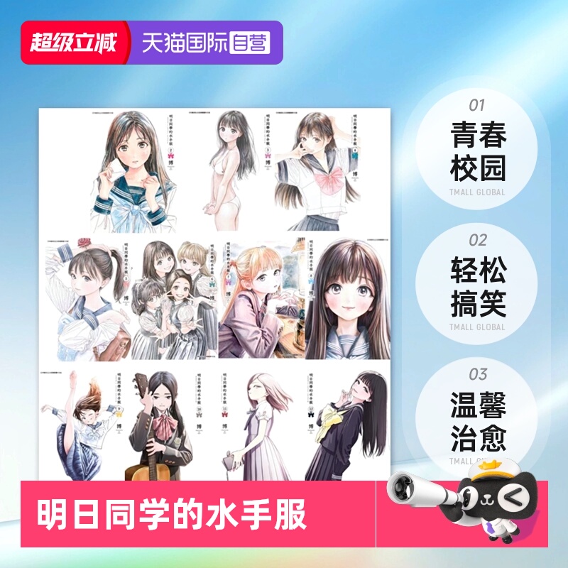 【自营】台版漫画 明日同学的水手服 1-14 共14册 博 青文出版 明日酱的水手服 明日ちゃんのセーラー服