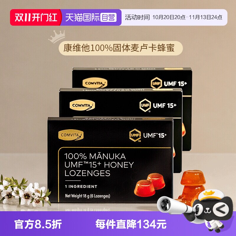 【自营】3盒】康维他麦卢卡UMF15+固体纯蜂蜜润喉糖含片护嗓润嗓