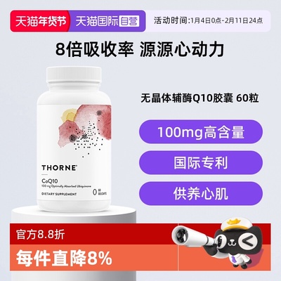 【自营】Thorne悦恩无晶体辅酶q10胶囊保护心脏备孕健康SP624
