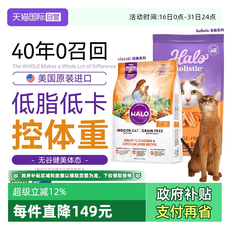 【自营】Halo自然光环健美猫粮低脂纯鲜肉猫粮10磅