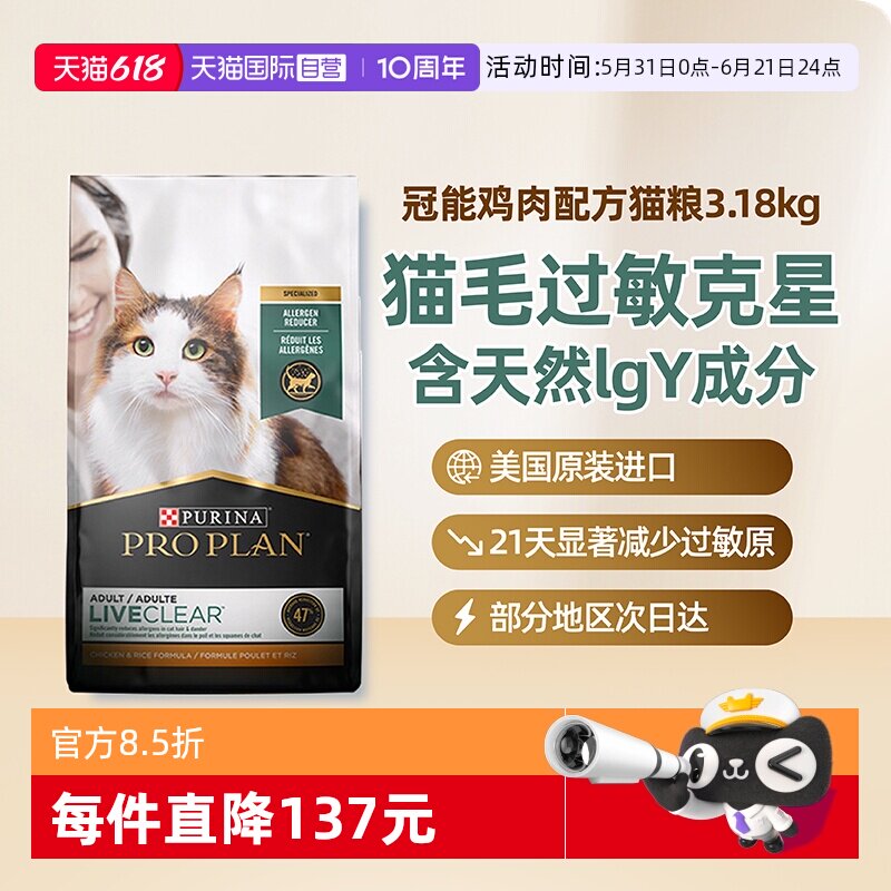 【自营】冠能LiveClear益生菌鸡肉猫粮预防猫毛抗过敏源3.18kg