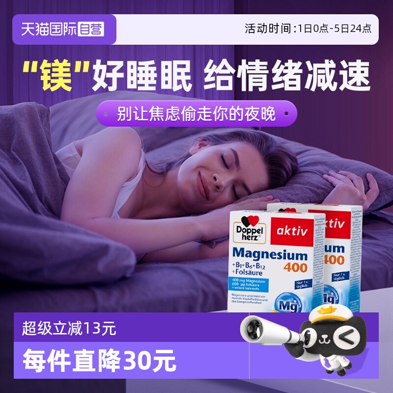 德国双心镁+B族舒压好睡眠2盒装