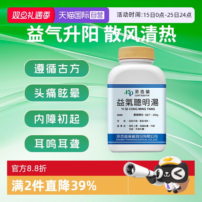 【自营】港香兰益气聪明汤散风清热耳聋耳鸣头晕头疼内障初起耳背