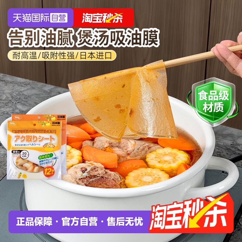 【自营】日本食物吸油纸厨房煲汤滤油纸食品级吸油膜火锅去油炸