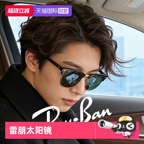 太阳眼镜Ray·Ban/雷朋