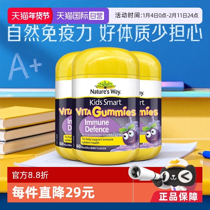 【自营】佳思敏黑接骨木维生素软糖补锌儿童VC免疫自护力60粒*3瓶