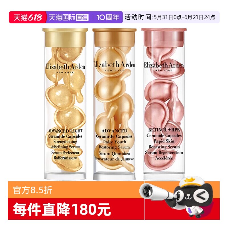 【自营】伊丽莎白雅顿金胶轻感金胶粉胶组合21粒精华液小样修护