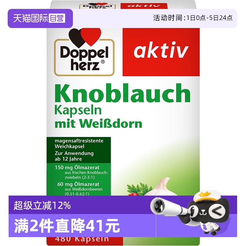 德国双心大蒜素胶囊山楂精油