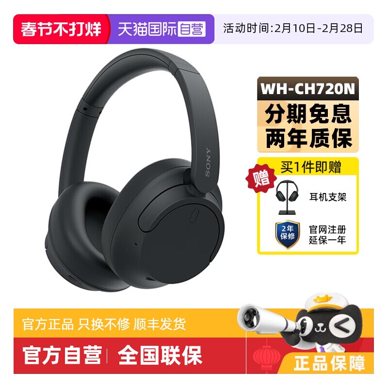 【自营】Sony/索尼 WH-CH720N 头戴式无线蓝牙降噪耳