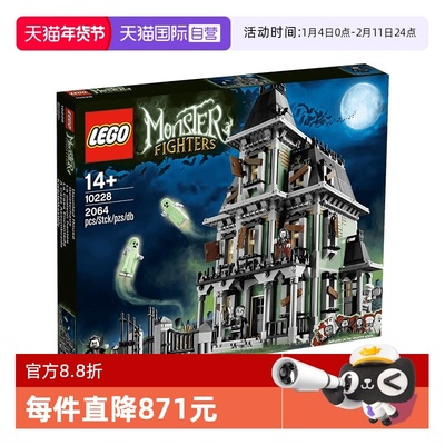 【自营】LEGO乐高10228怪物战士幽灵鬼屋拼装积木珍藏版玩具模型