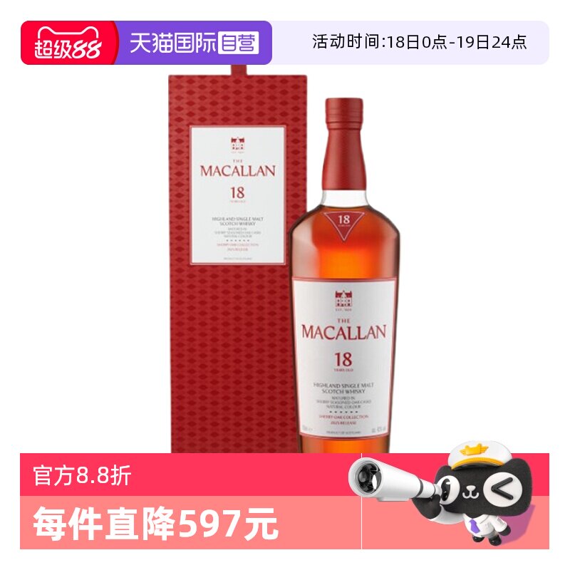 【自营】MACALLAN麦卡伦18年雪莉桶单一麦芽苏格兰威士忌进口洋酒