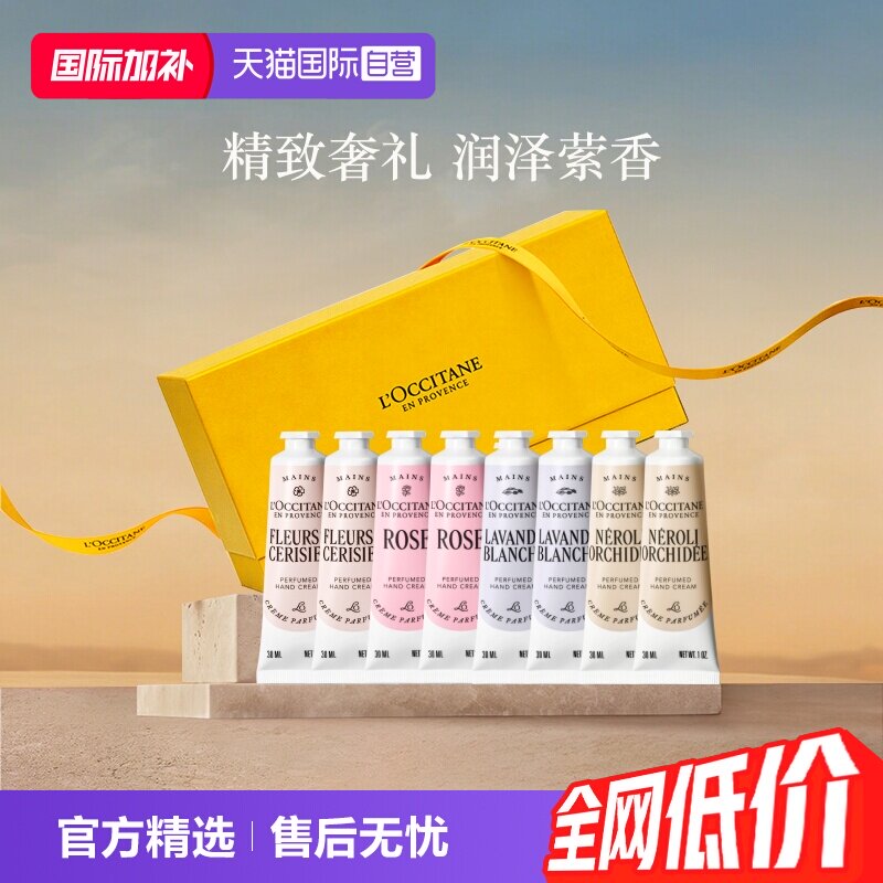 【自营】【教师节礼物】欧舒丹滋润新樱花橙花30ml*8护手霜礼盒