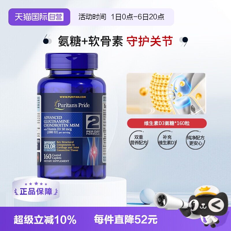 【自营】普丽普莱维生素D3氨糖软骨素 160粒氨基葡萄糖护关节骨骼