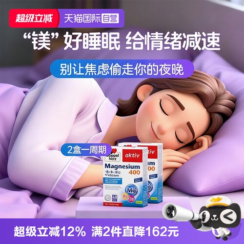 德国双心镁+B缓压睡眠2盒装