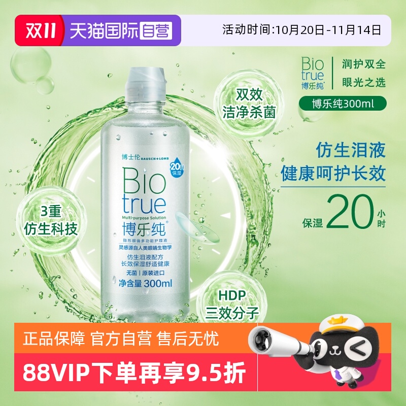 【自营】博士伦水润博乐纯隐形眼镜美瞳护理液小瓶软镜护理液正品