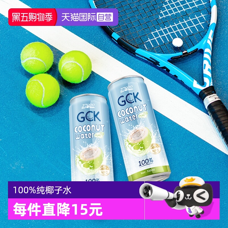 27000GCK100%椰子水0脂肪