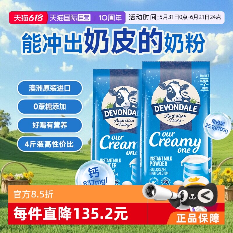 德运澳洲青少年1kg*2高钙早餐奶