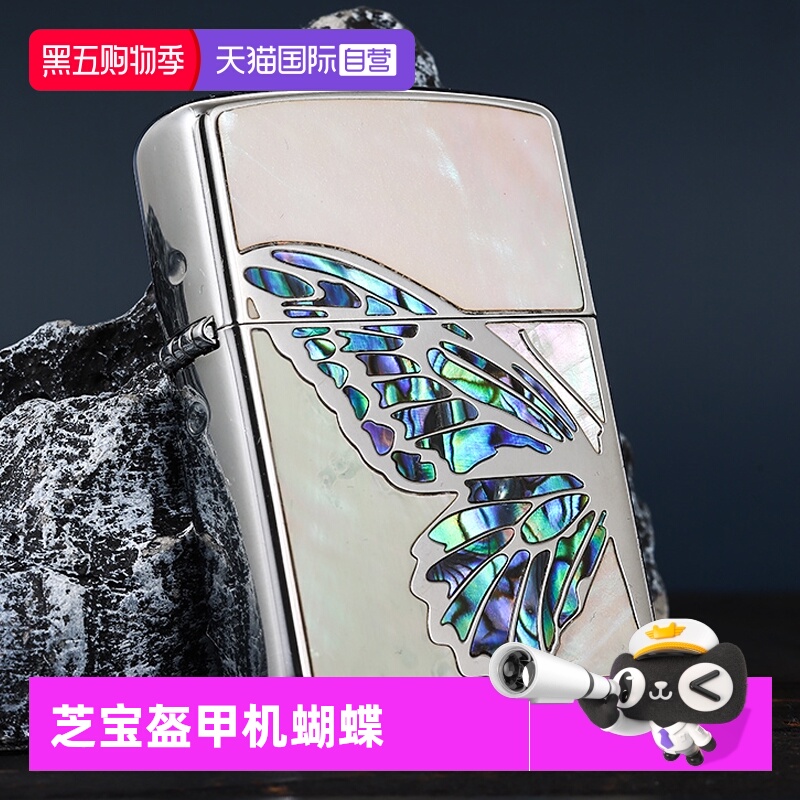 【自营】Zippo芝宝官方正品防风煤油打火机双面彩贝蝴蝶高颜值