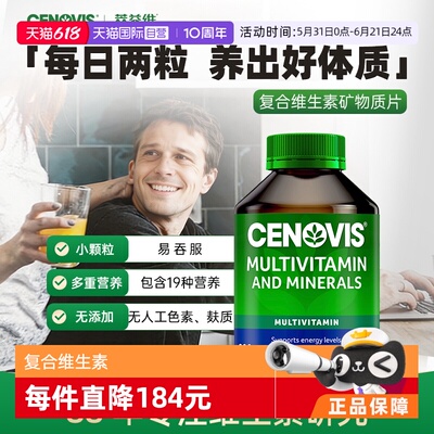 【自营】Cenovis萃益维复合维生素矿物质200粒口服