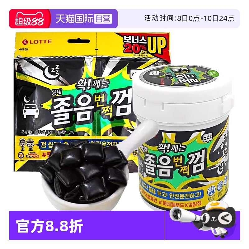 【自营】韩国乐天随醒口香糖强劲爆凉薄荷味黑色木糖醇醒神糖果