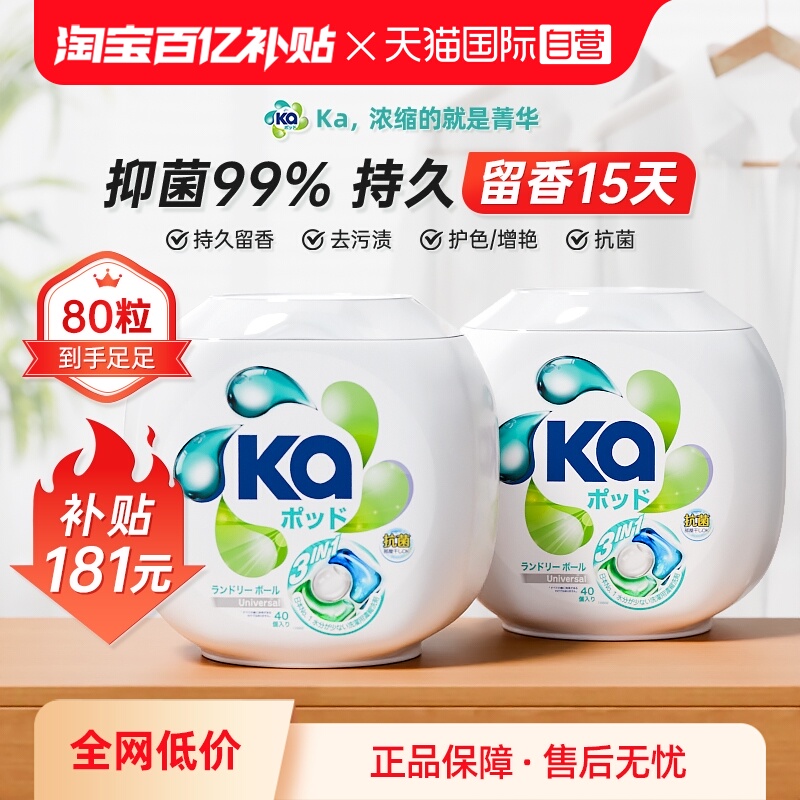 蓝ka菁华3合1洗衣凝珠40粒*2盒