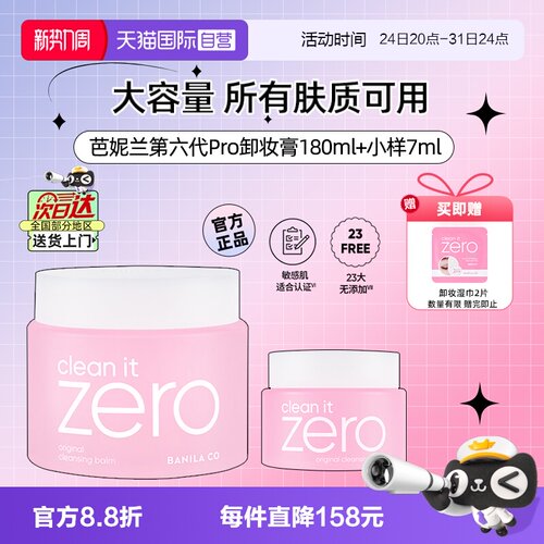 尹净汉同款芭妮兰卸妆膏