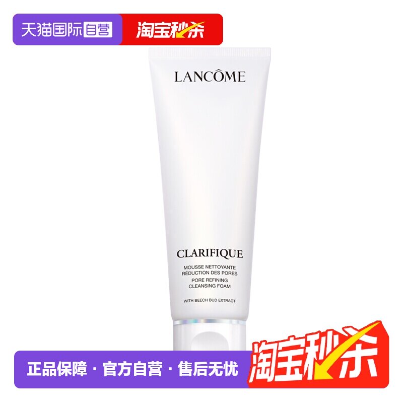 【自营】Lancome/兰蔻净澈焕肤洁面乳 温和洁净氨基酸洗面奶125ml